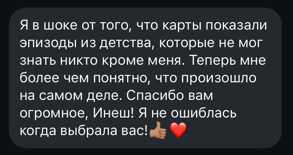 Скриншот отзыва о раскладе Таро 1
