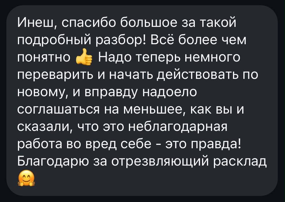 Скриншот отзыва о раскладе Таро 2