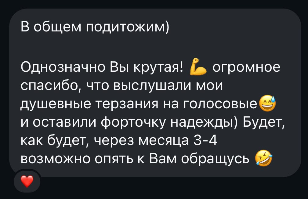 Скриншот отзыва о раскладе Таро 3
