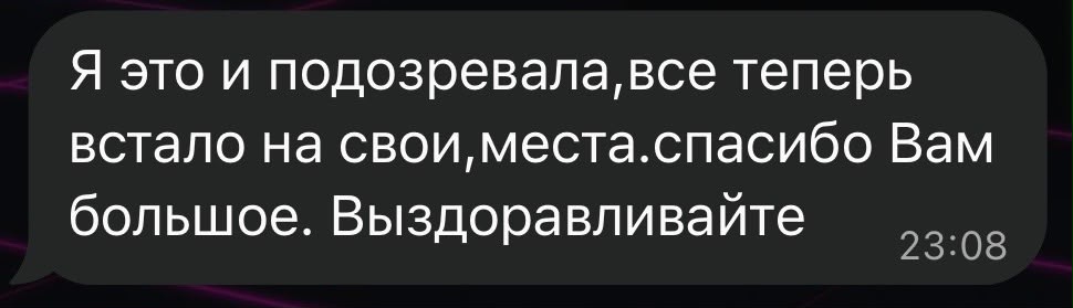 Скриншот отзыва о раскладе Таро 5