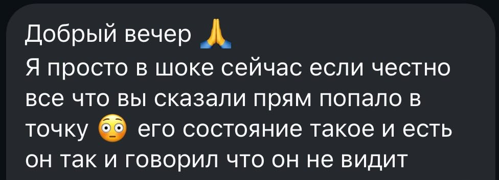 Скриншот отзыва о раскладе Таро 6