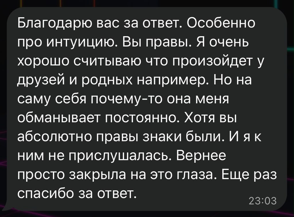 Скриншот отзыва о раскладе Таро 10