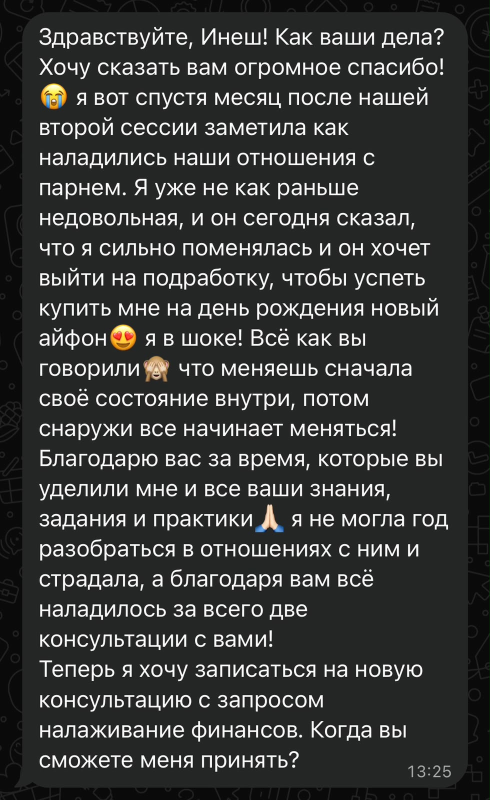 Скриншот отзыва о терапии 1