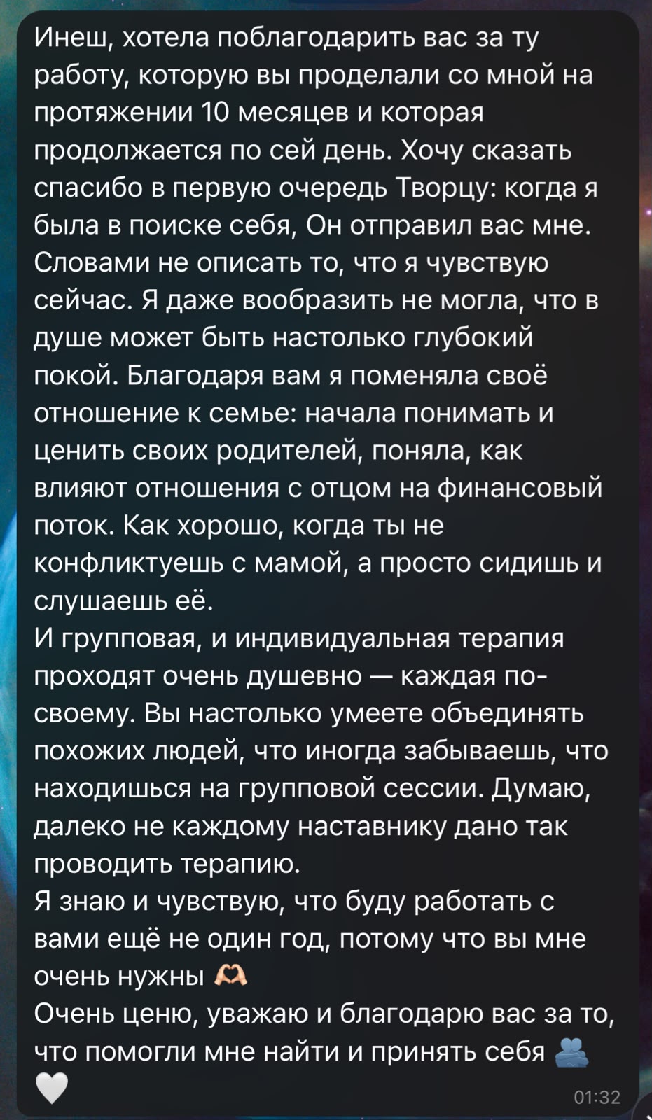 Скриншот отзыва о терапии 2