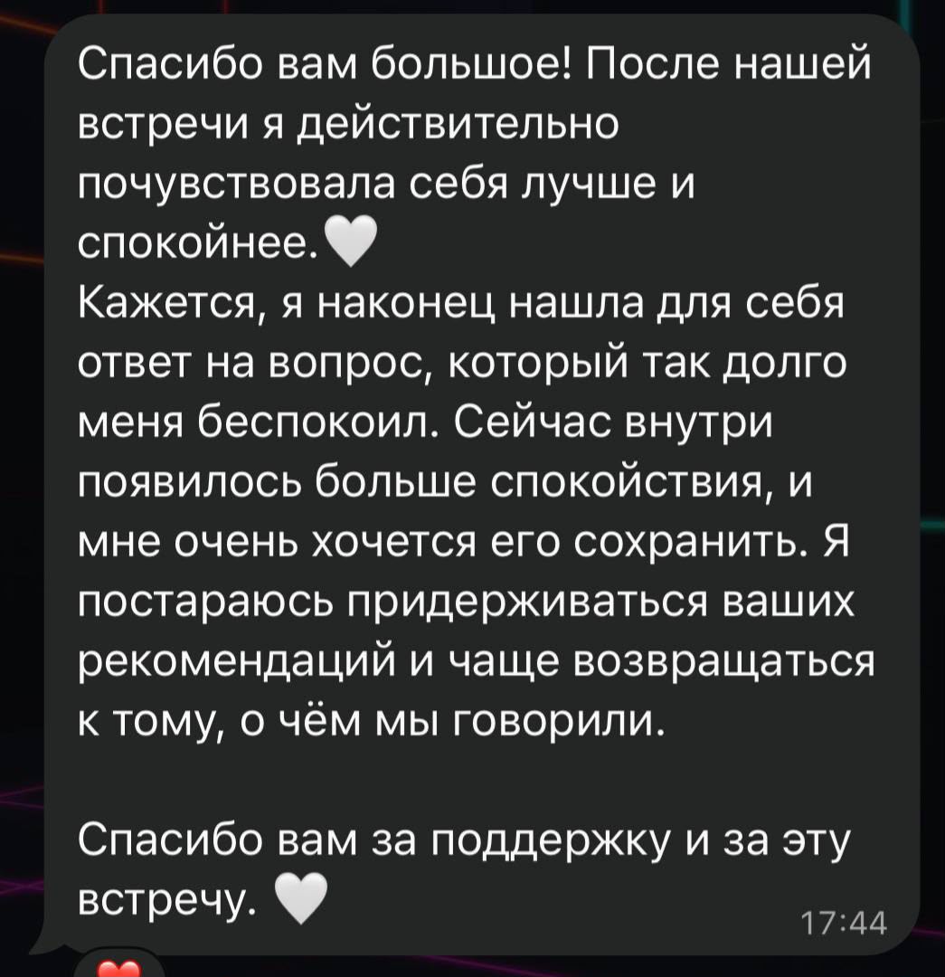 Скриншот отзыва о терапии 3