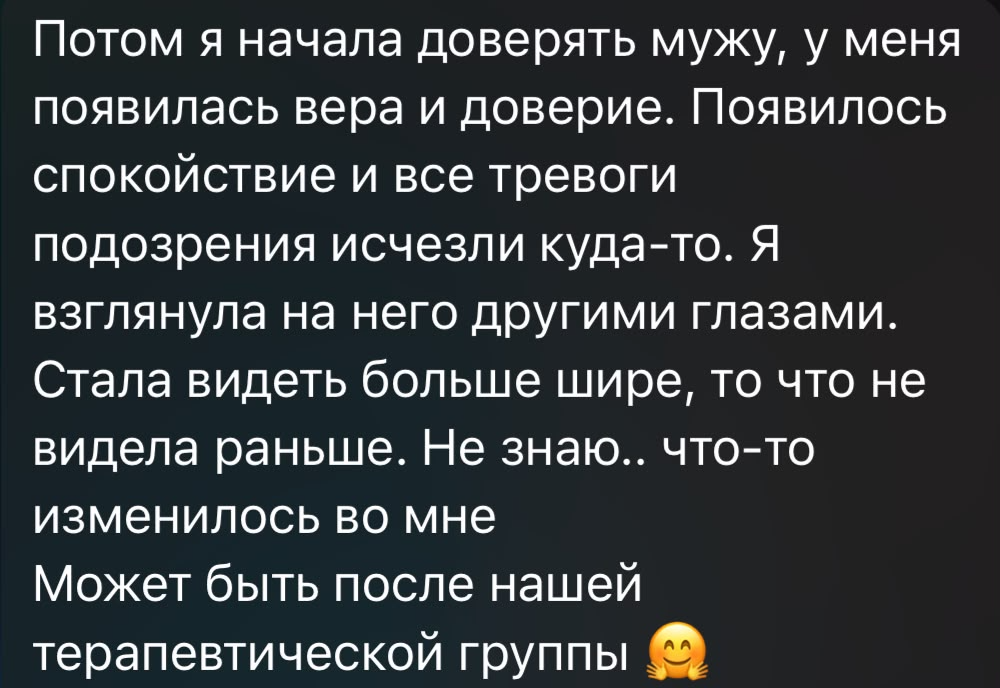Скриншот отзыва о терапевтической группе